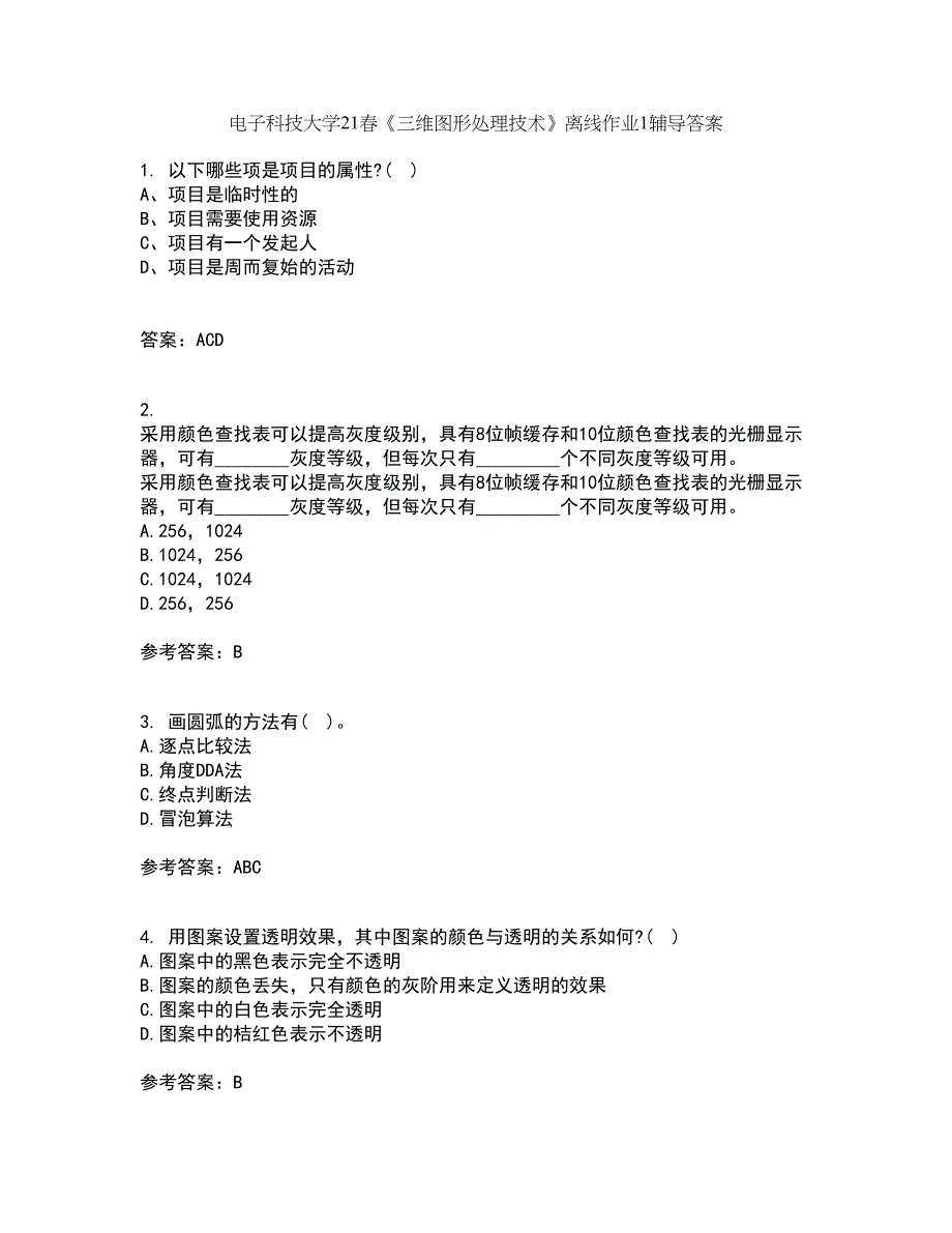 电子科技大学21春《三维图形处理技术》离线作业1辅导答案11_第1页