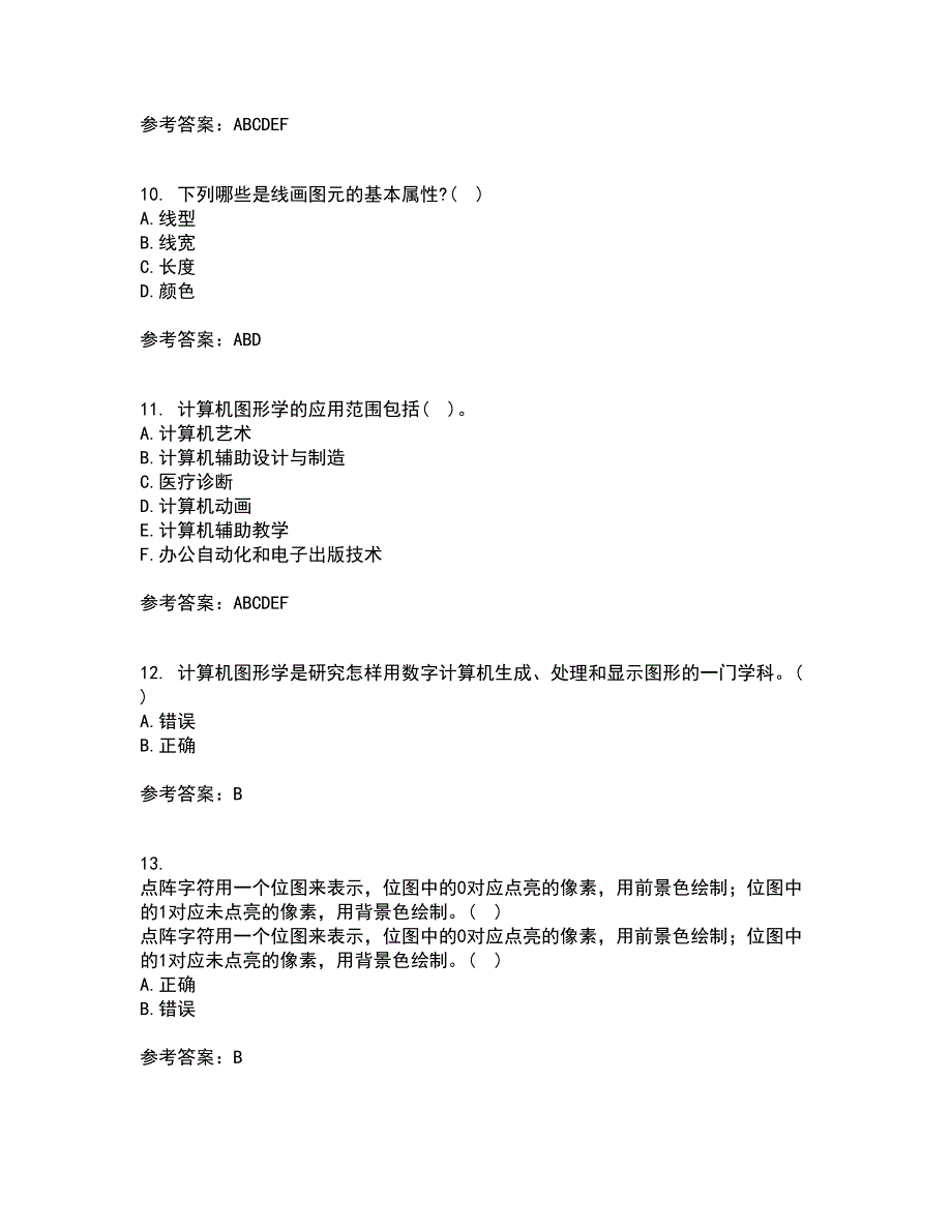 电子科技大学21春《三维图形处理技术》离线作业1辅导答案11_第3页