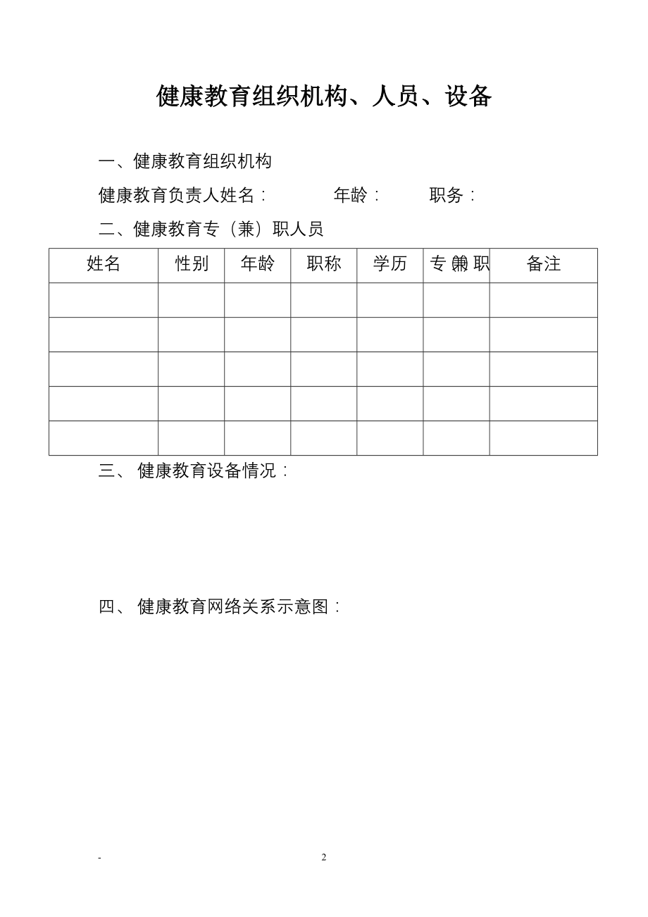 健康教育档案内容_第2页