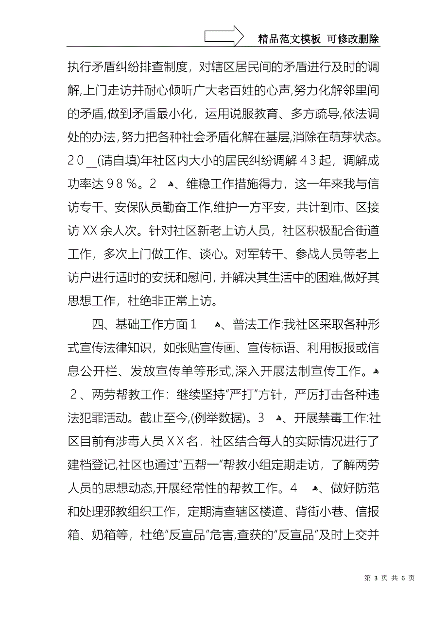 社区综治工作述职报告2_第3页