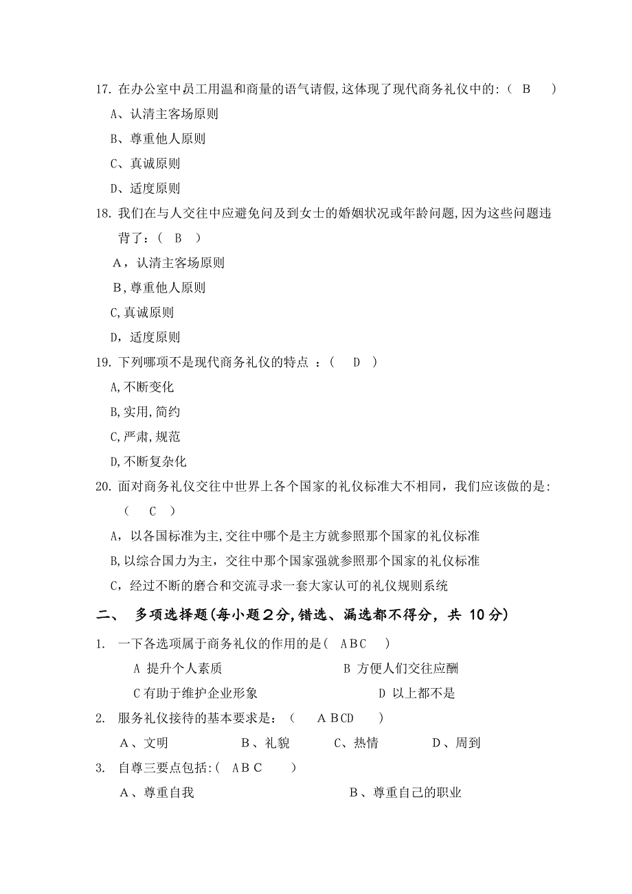 《社交礼仪》练习题1【可编辑范本】.doc_第3页