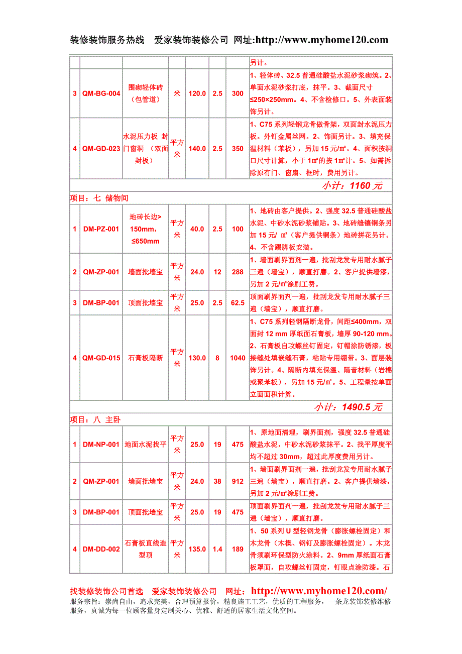 装修报价清单.doc_第3页