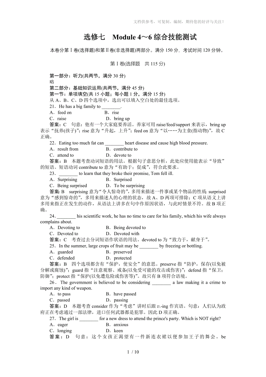 2011走向高考贾凤山高中总复习英语选修七4-6综合测试_第1页