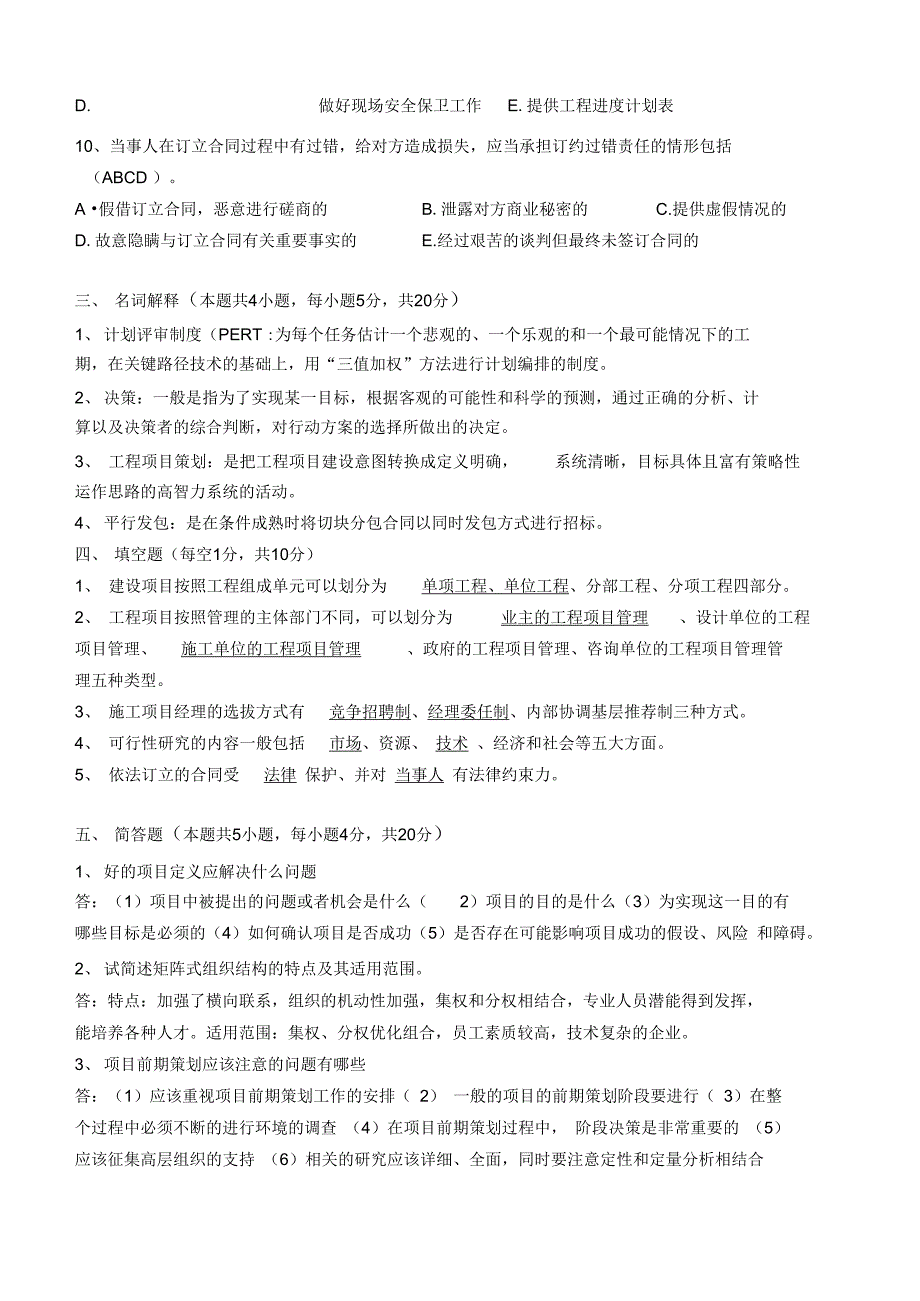 建设工程项目管理第1阶段测试题_第3页