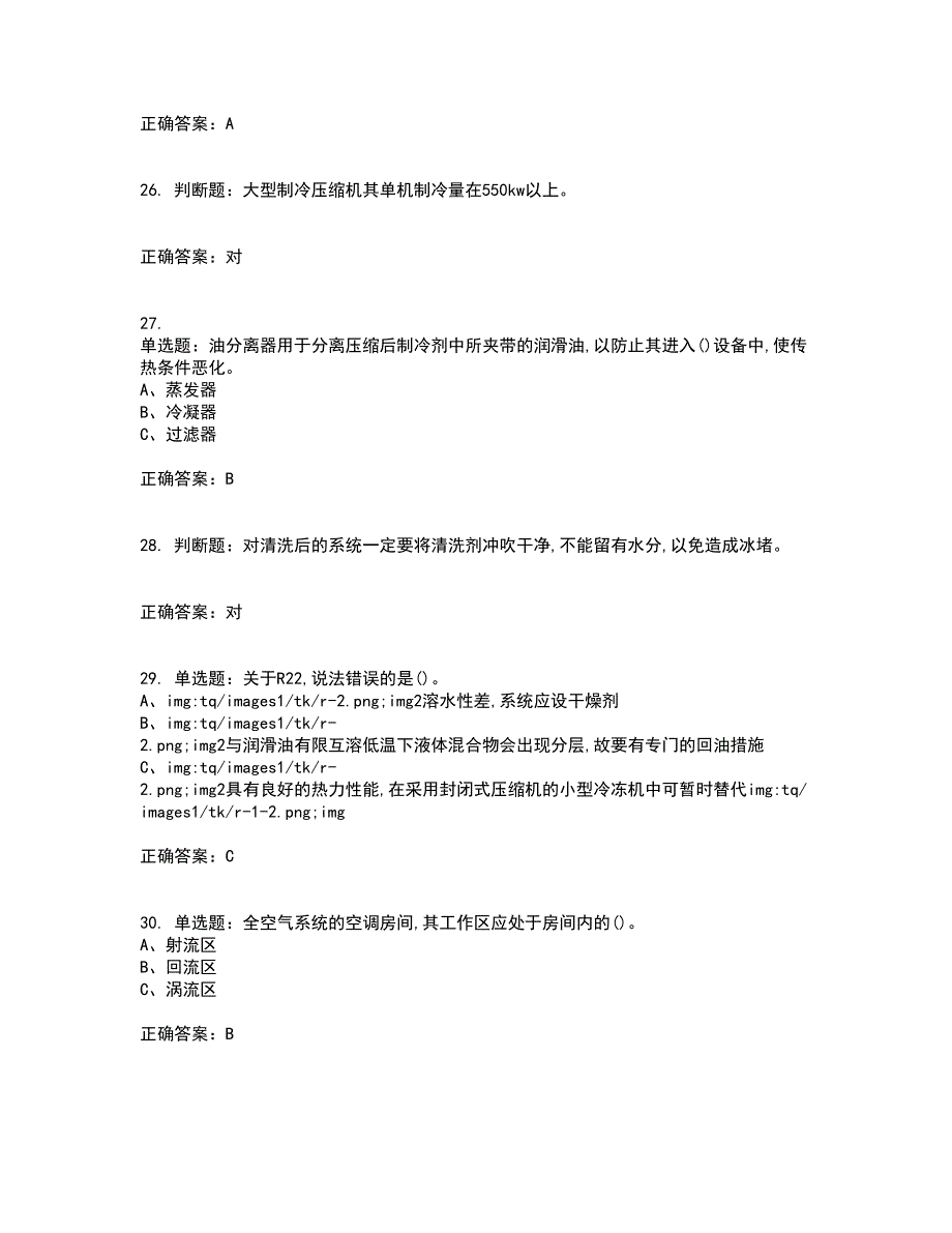 制冷与空调设备安装修理作业安全生产考试历年真题汇总含答案参考66_第5页