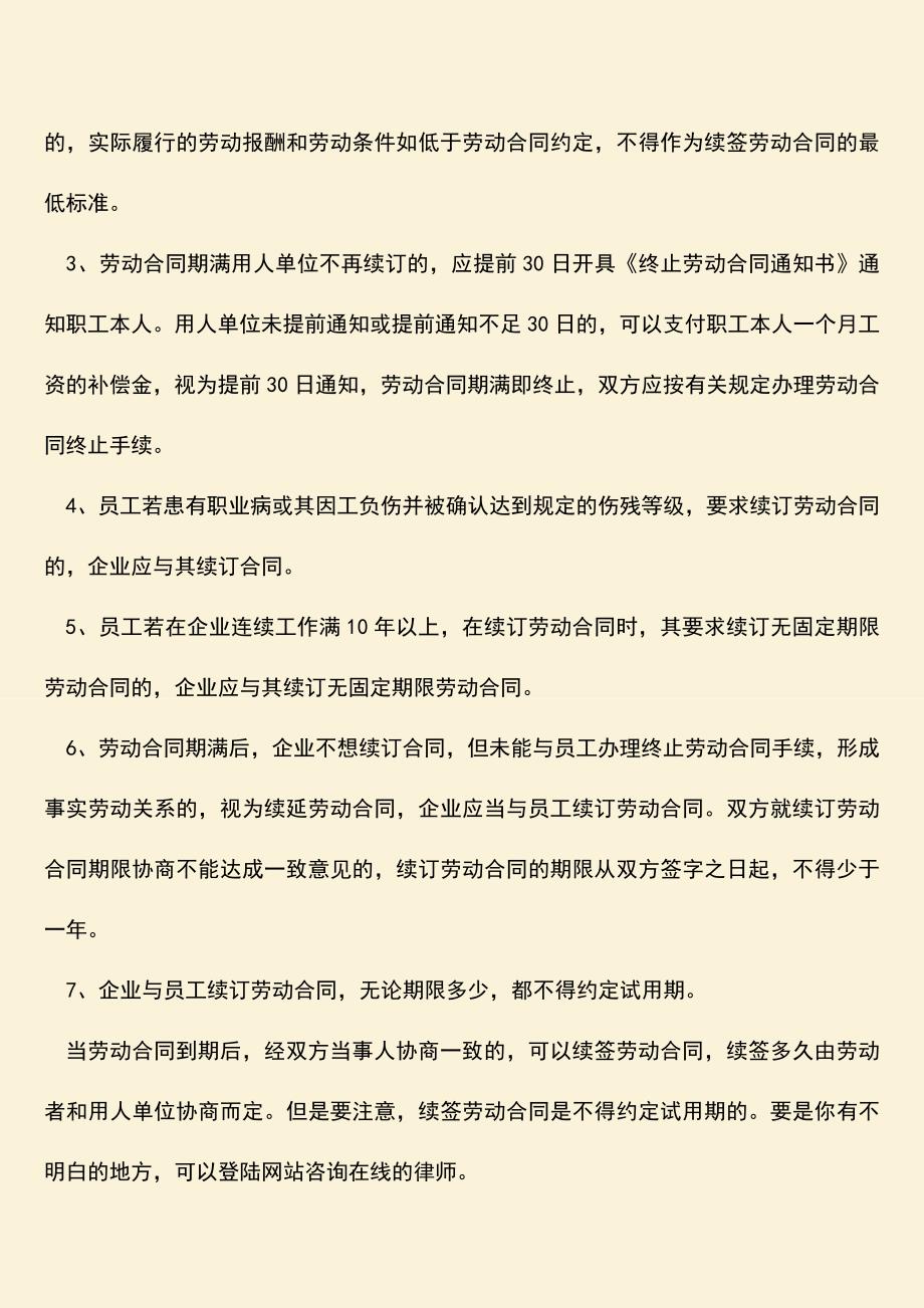 推荐下载：劳动合同续签二年可以吗.doc_第2页