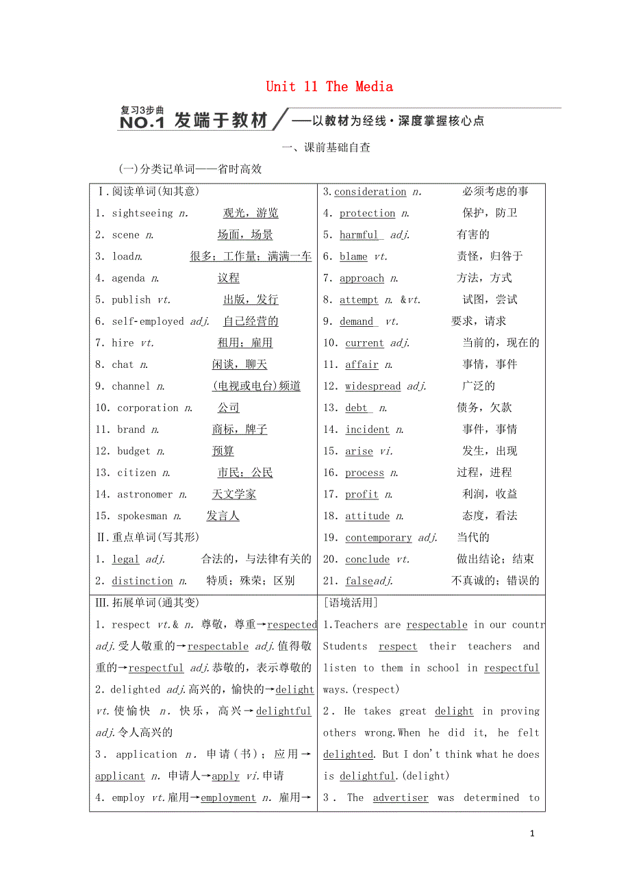 2020高考英语新创新一轮复习 必修4 Unit 11 The Media学案（含解析）北师大版_第1页