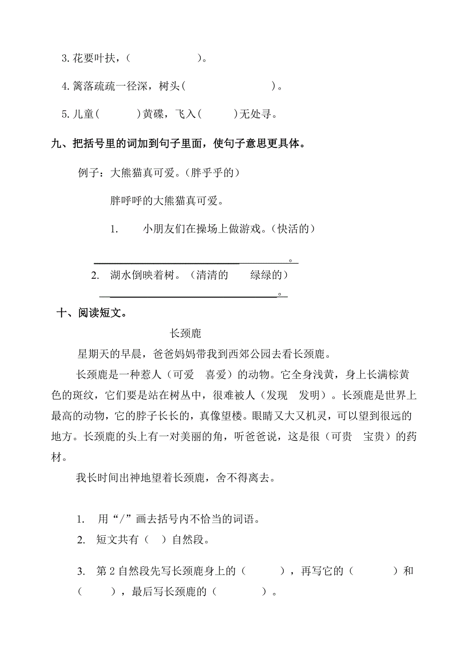 二年级下册语文期中检测题_第3页