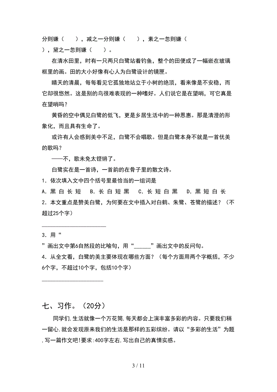 五年级语文下册一单元真题考试卷(2套).docx_第3页