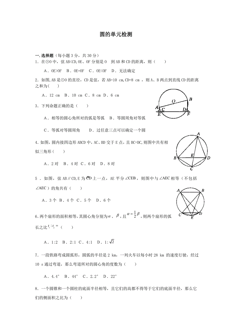 人教版九年级数学圆单元测验(答案).doc_第1页