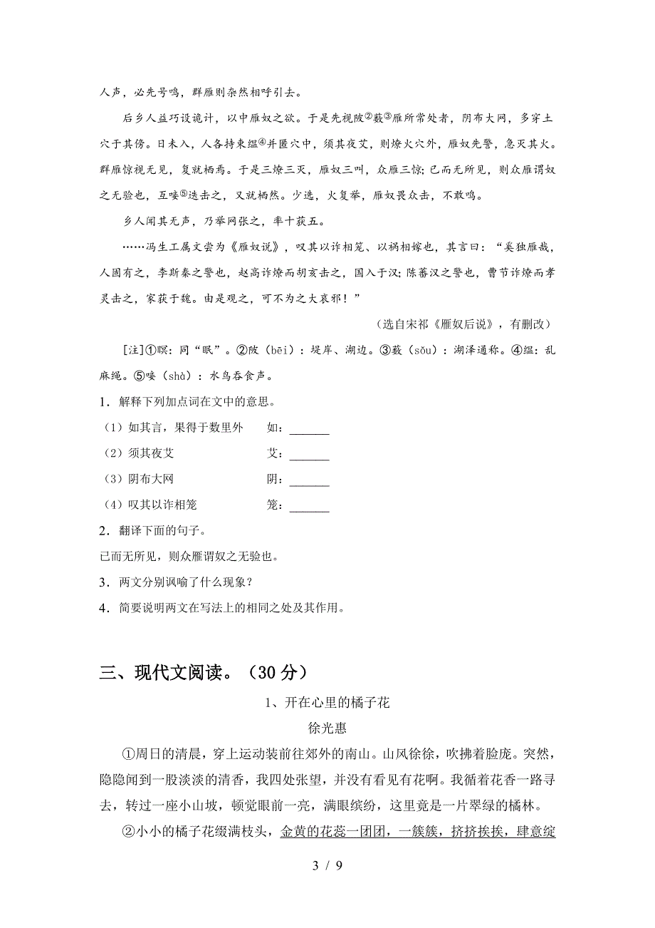 最新部编版七年级语文下册期中试题下载.doc_第3页