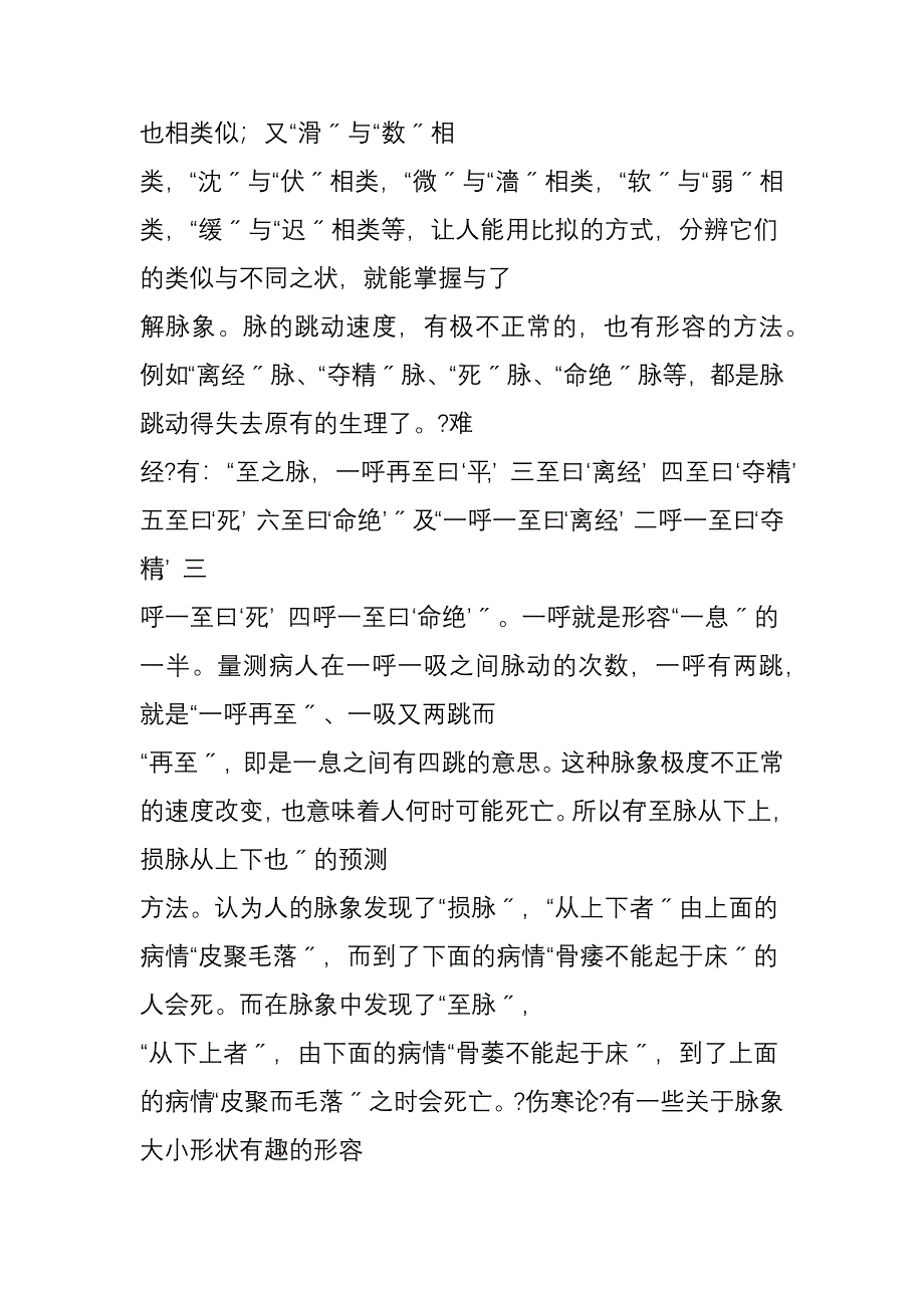 古中医怎样贴切的形容脉象转_第5页