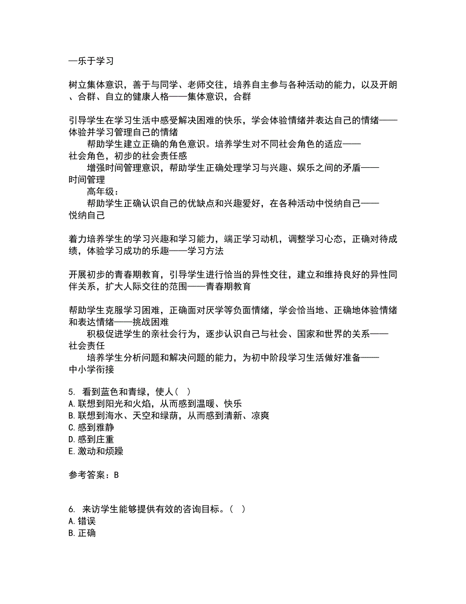 福建师范大学21秋《小学生心理健康教育》在线作业三答案参考86_第2页