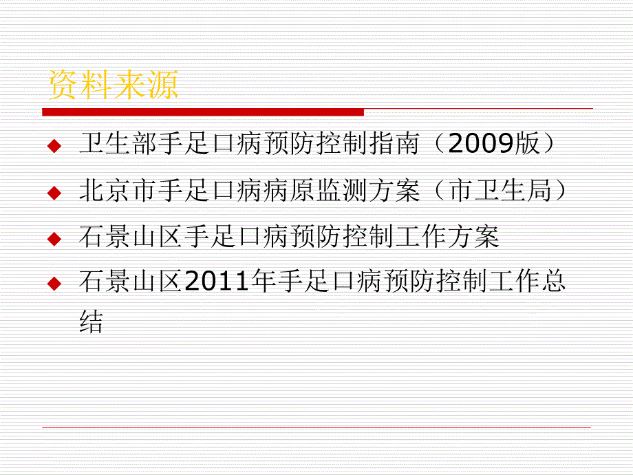 手足口病管理课件_第3页