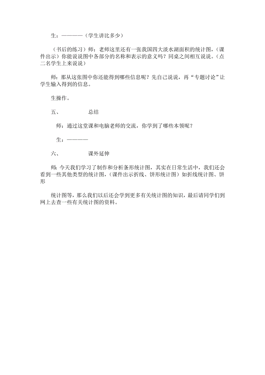 《简单的统计》教学设计及反思_第4页