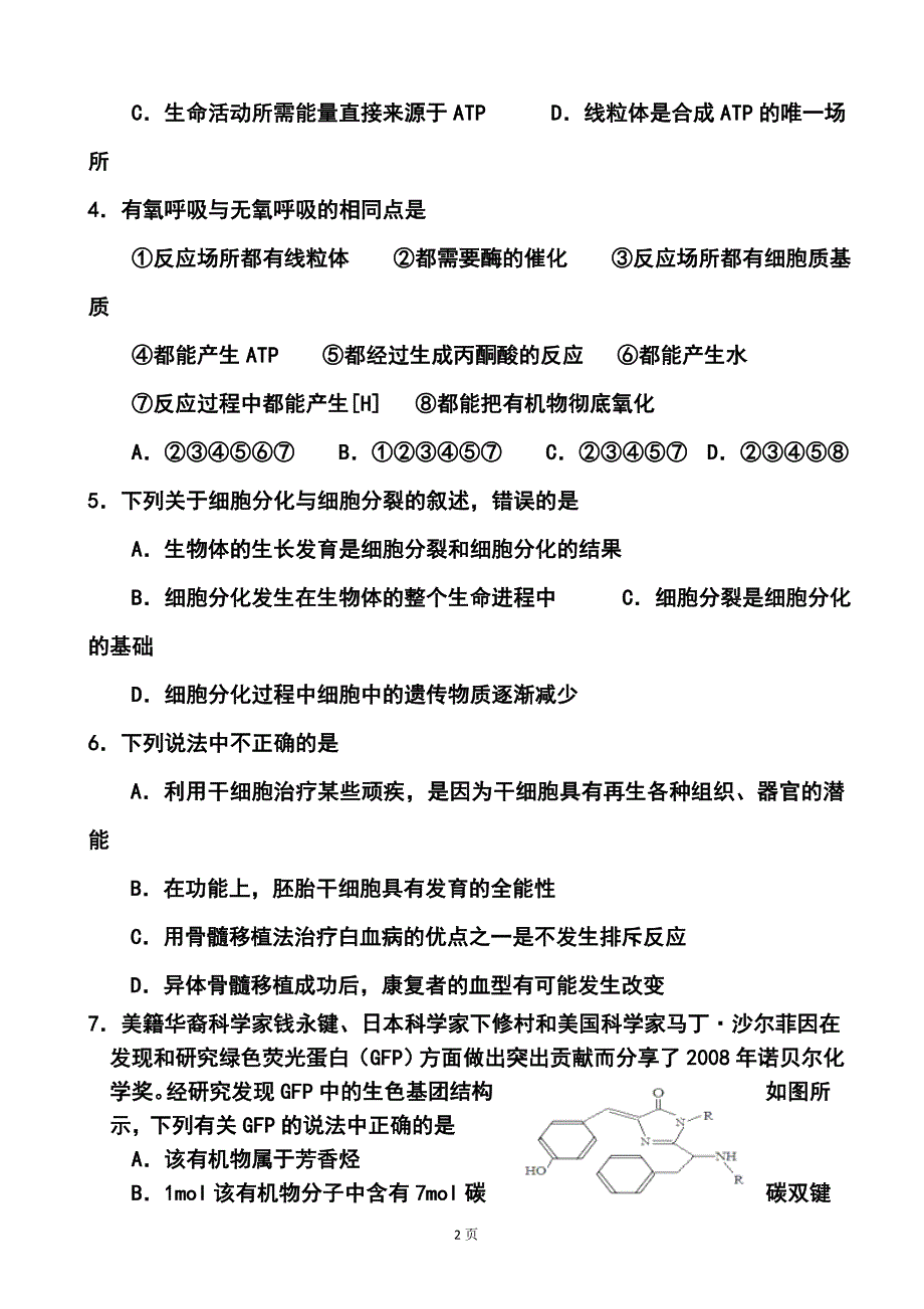 广东省汕头市金山中学高三上学期期中理科综合试题及答案_第2页