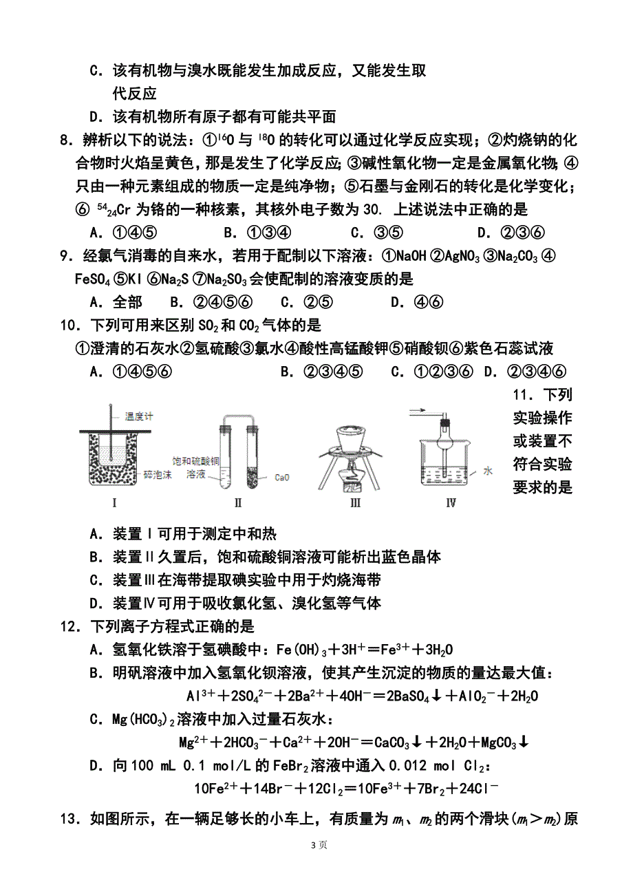 广东省汕头市金山中学高三上学期期中理科综合试题及答案_第3页