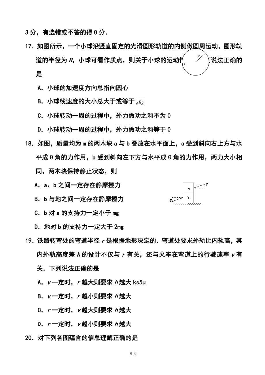 广东省汕头市金山中学高三上学期期中理科综合试题及答案_第5页