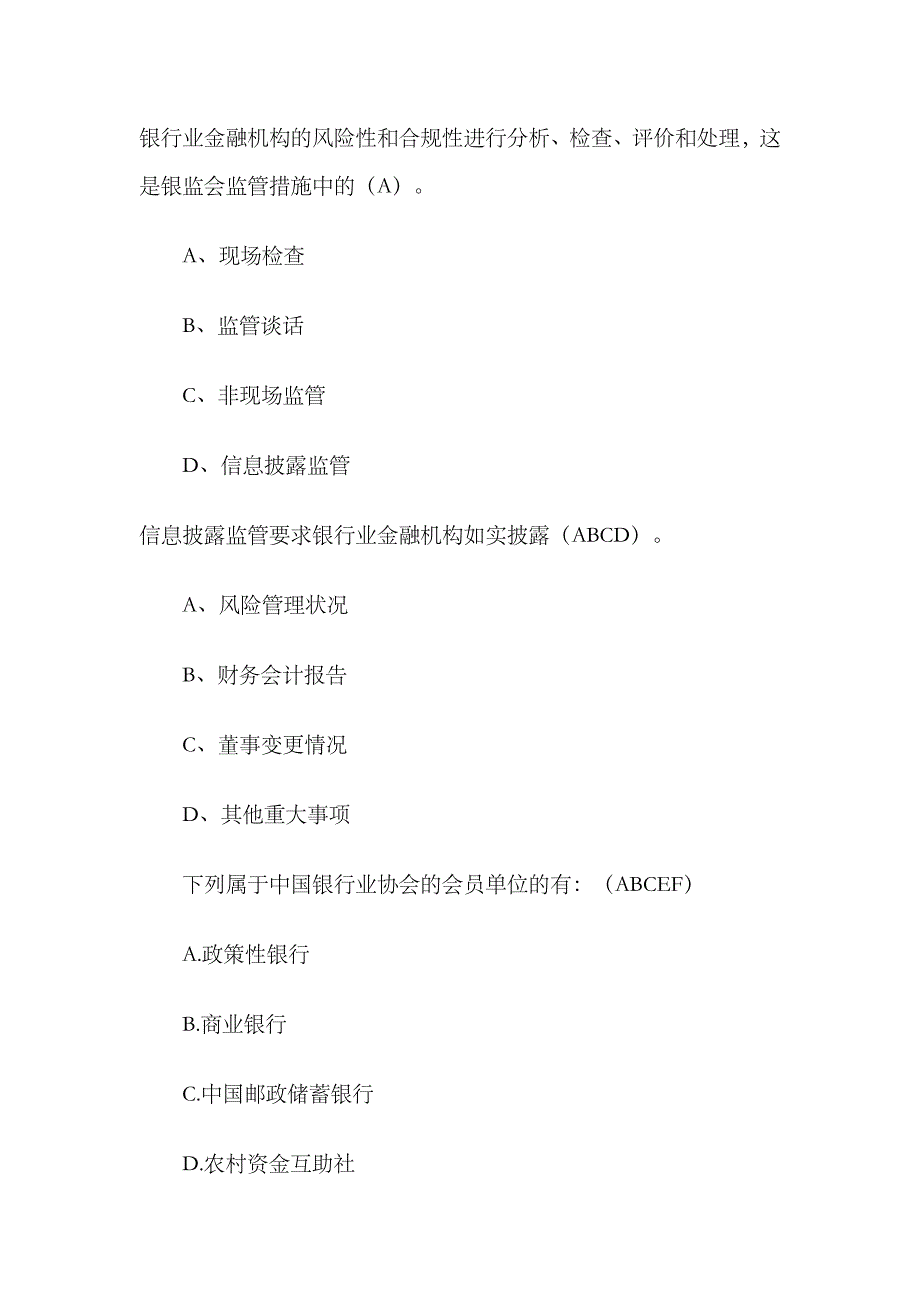 2023年银行从业资格考试往年经典试题回顾_第4页