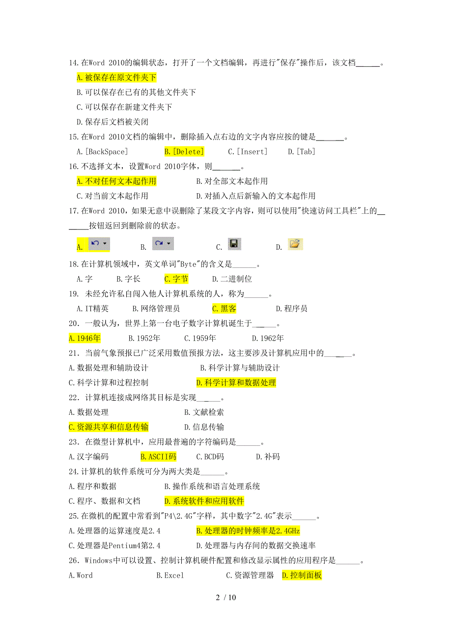 计算机文化基础练习题_第2页