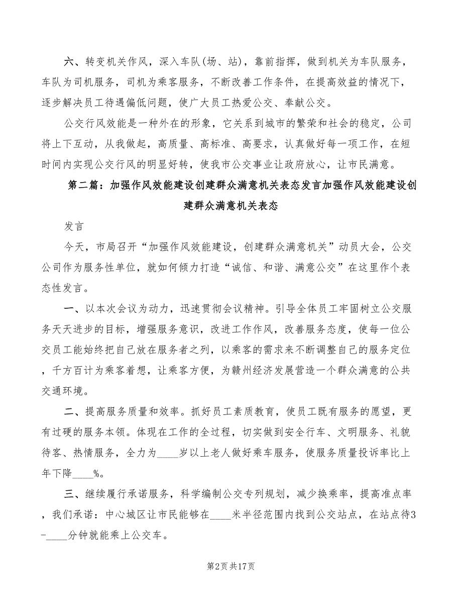 加强作风效能建设创建群众满意机关表态发言(2篇)_第2页