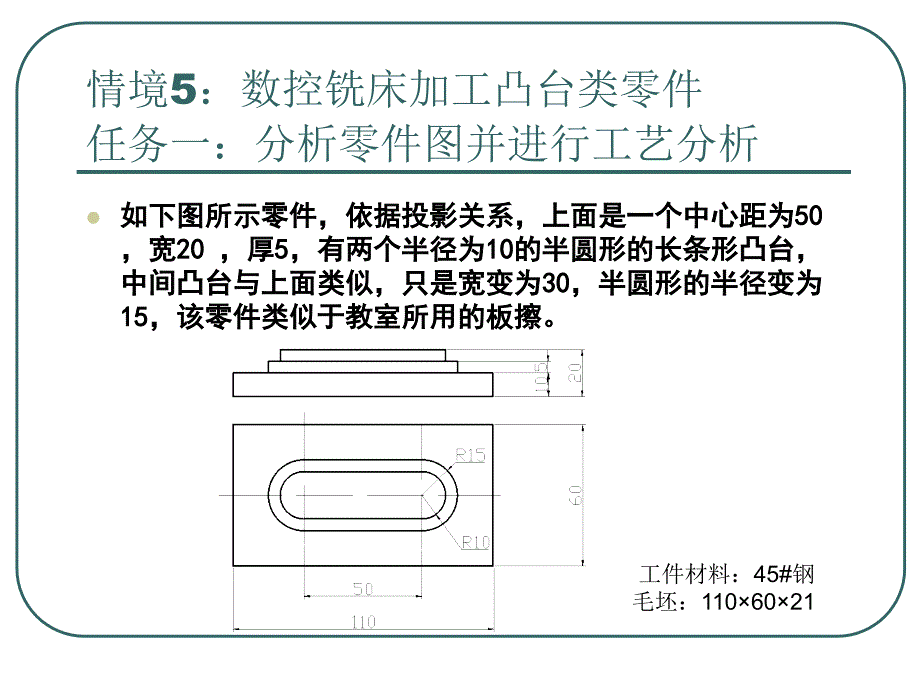 情境四数控铣床加工_第2页