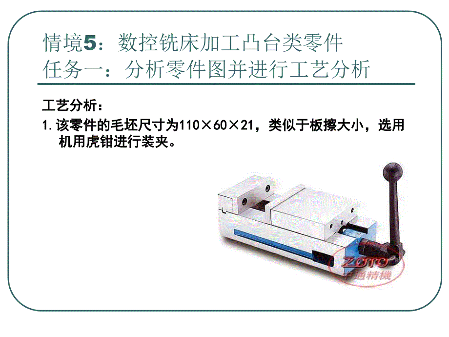 情境四数控铣床加工_第3页