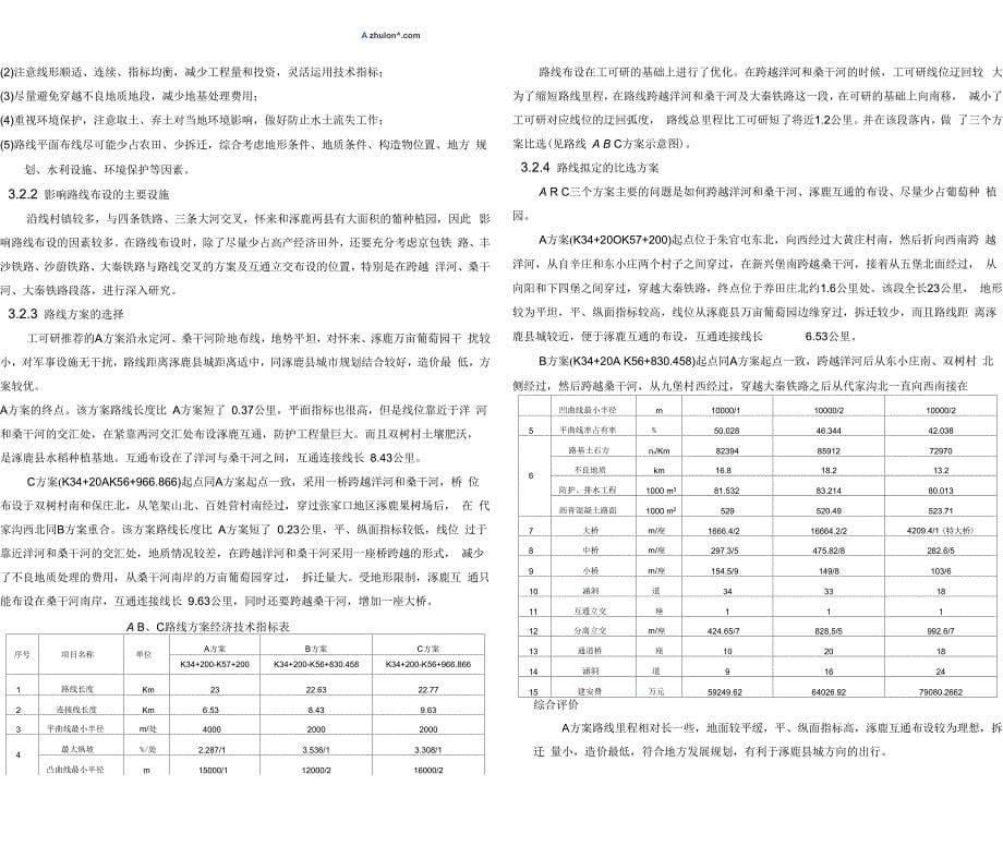 河北某高速公路勘察设计投标书_第5页