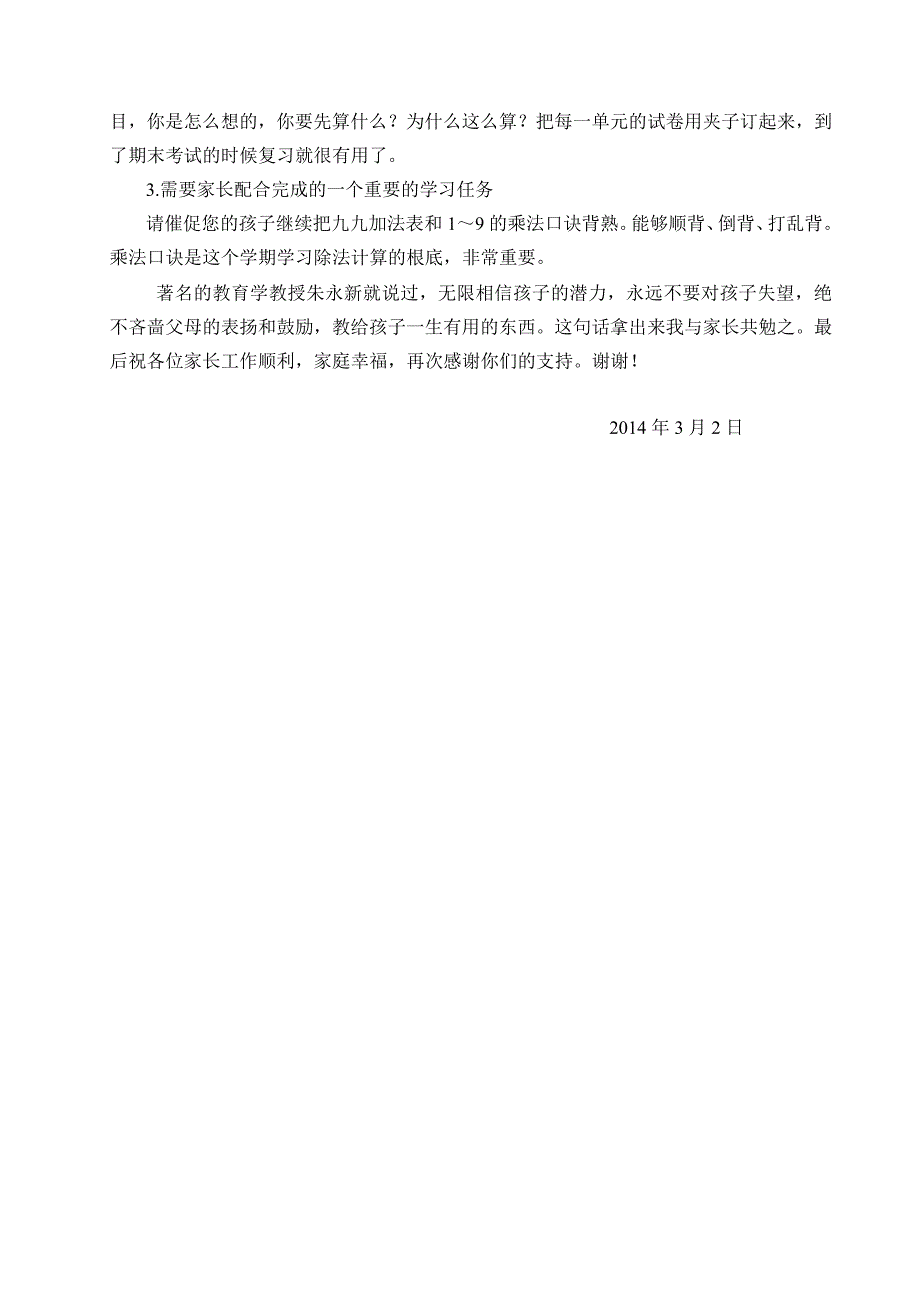 新课标新课本新版本数学二年级下册数学家长会发言稿_第3页