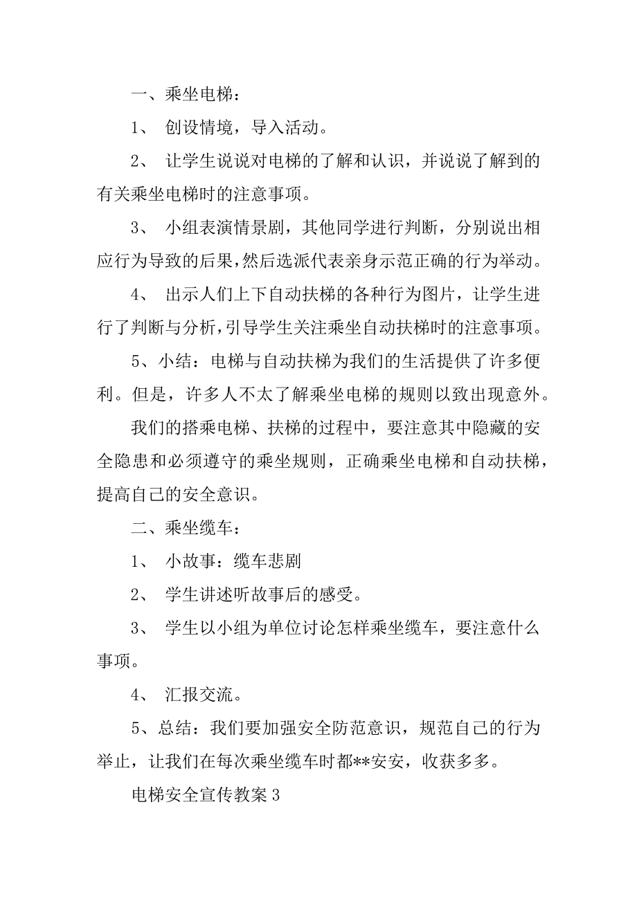 2023年电梯安全宣传教案_第4页