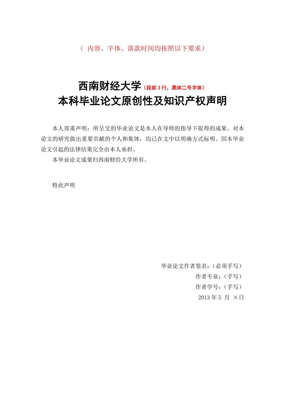 西南财经大学本科毕业论文格式要求及装订顺序_第3页