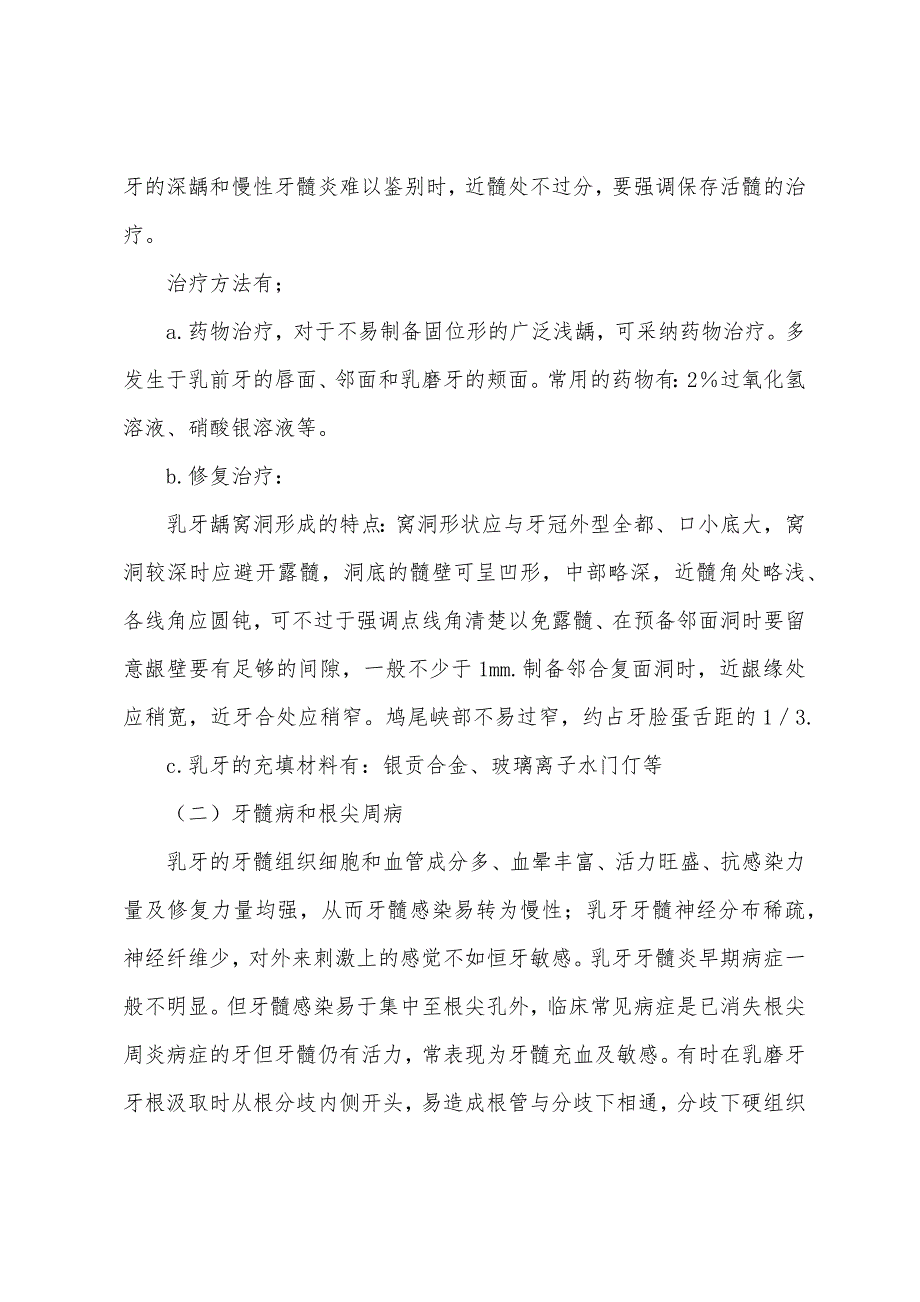 2022年口腔执业医师考试辅导：儿童口腔医学的诊疗方法.docx_第3页