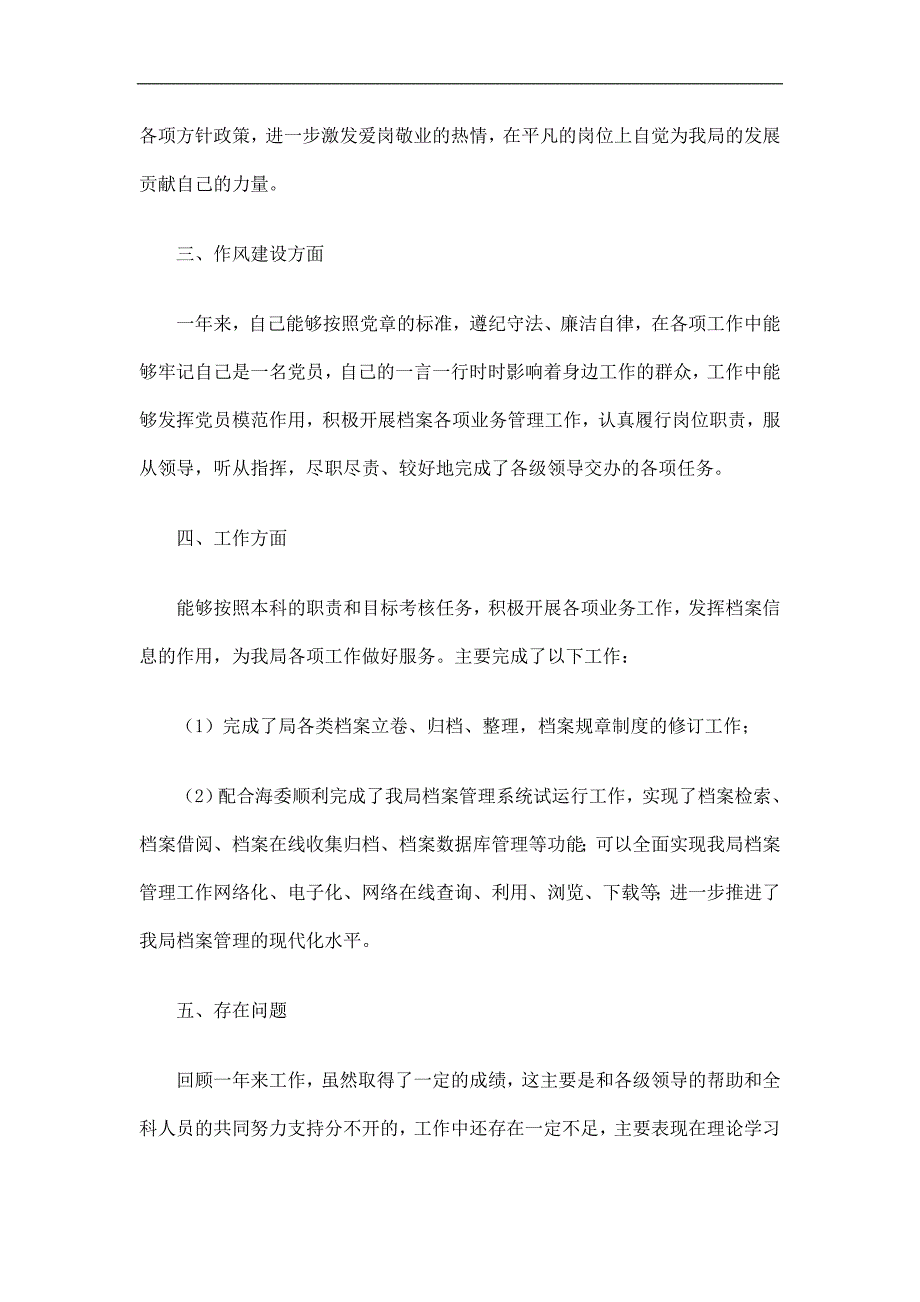 信息中心党员民主评议自查报告精选_第2页