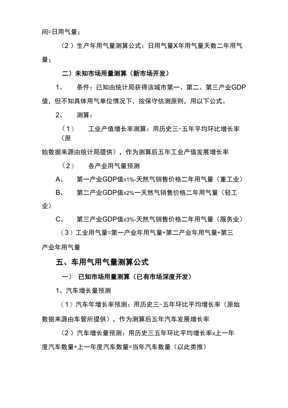 天然气用量计算公式_第4页