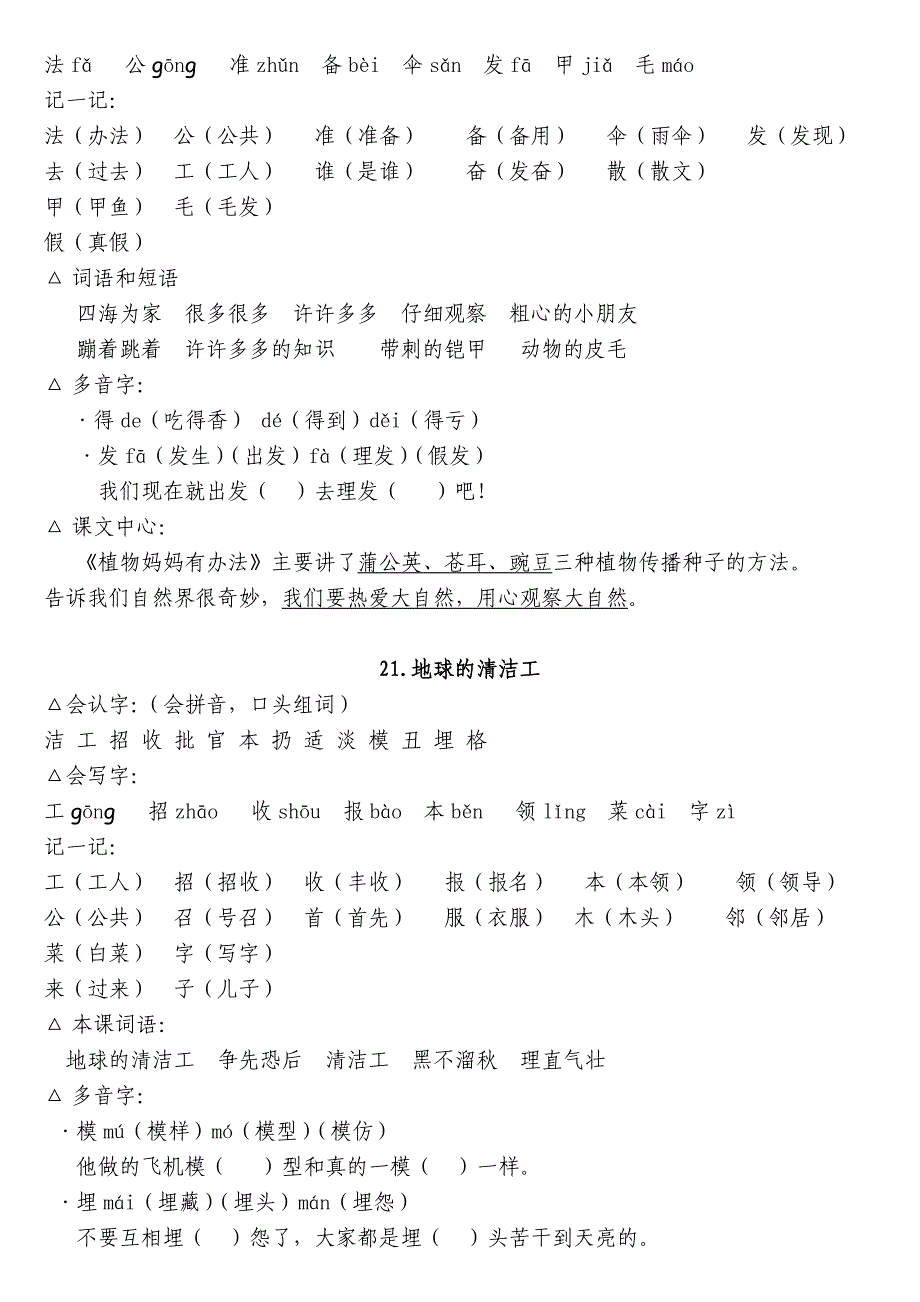 冀教版二年级语文上册五-八单元复习资料_第4页