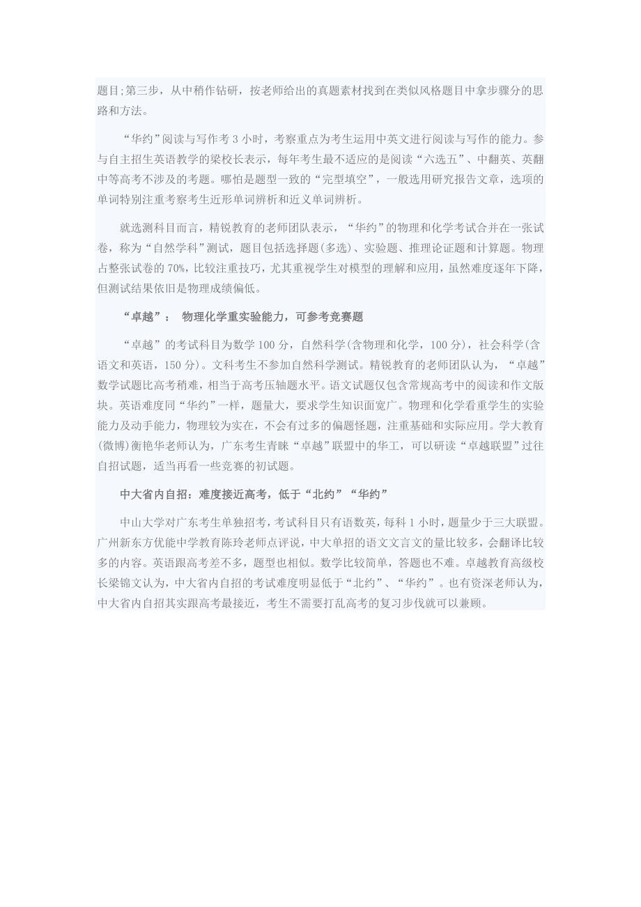 2013自主招生备考攻略摸准三大出题脉络.doc_第2页