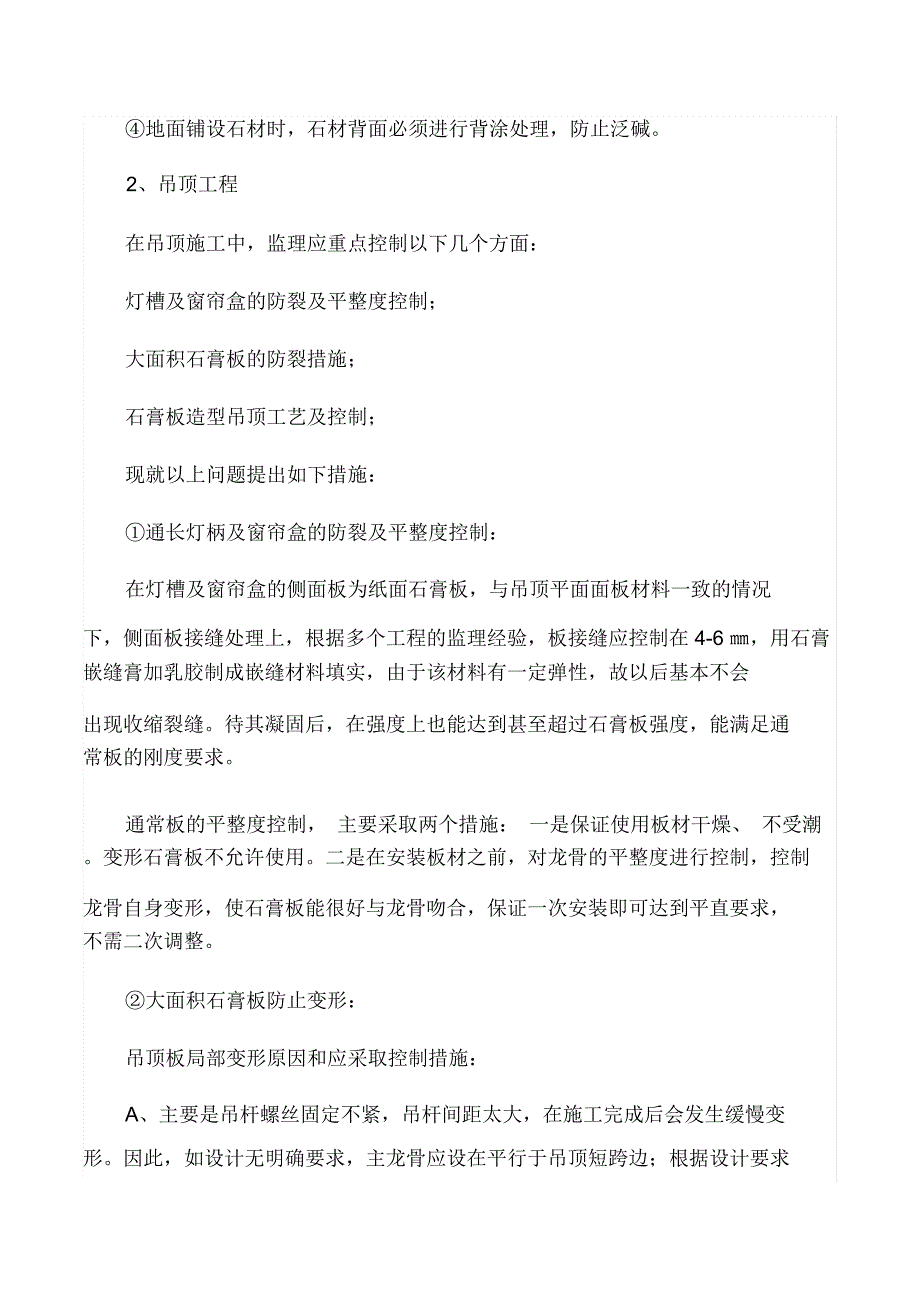 精装饰工程监理质量控制要点_第3页