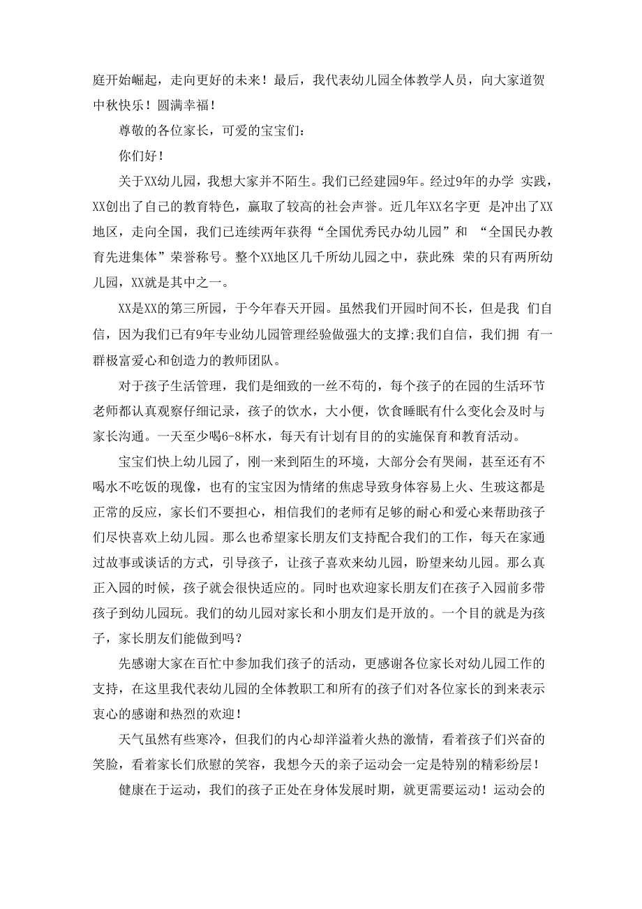 幼儿园亲子活动园长致辞_第2页