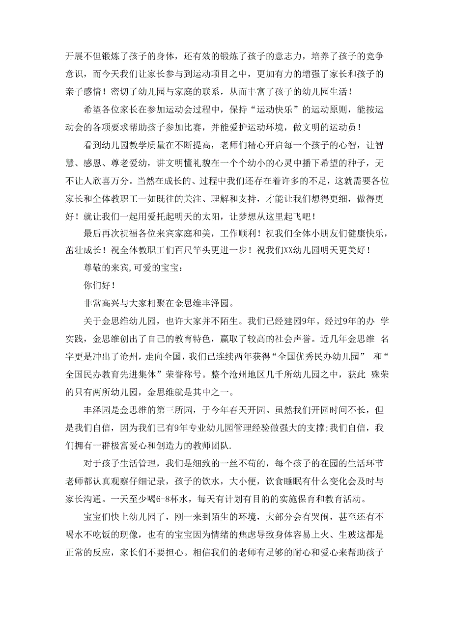 幼儿园亲子活动园长致辞_第3页