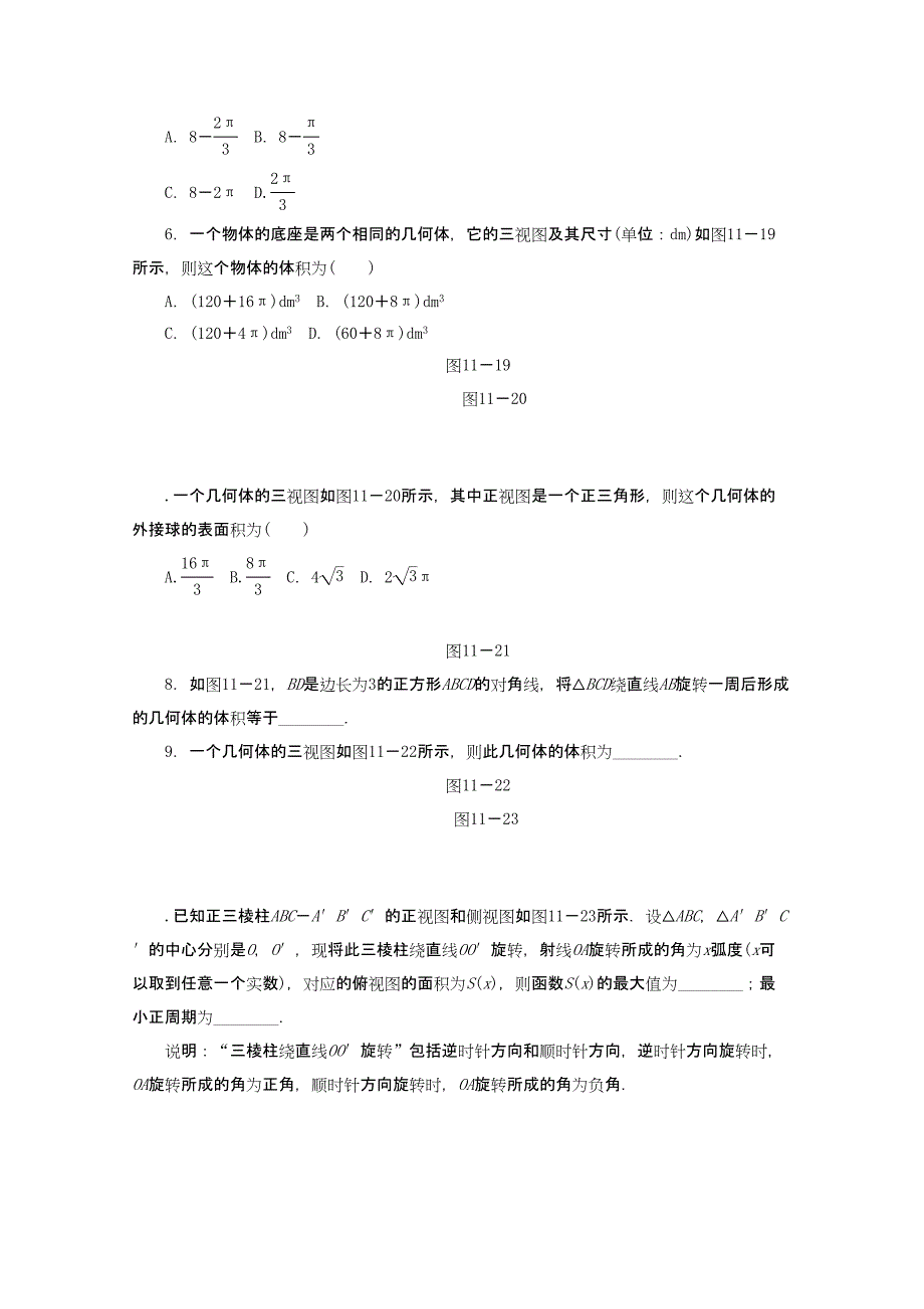 （课程标准卷地区专用）高考数学二轮复习 专题限时集训(十一)B 空间几何体配套作业 理（解析版）_第2页