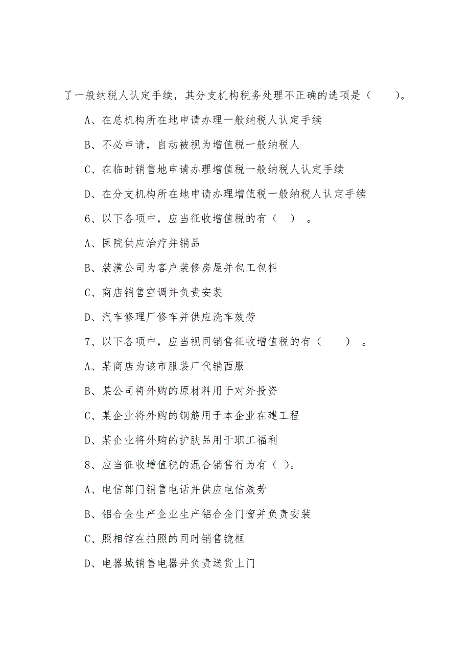 2022年考试大整理税法(一)模拟试题9.docx_第2页