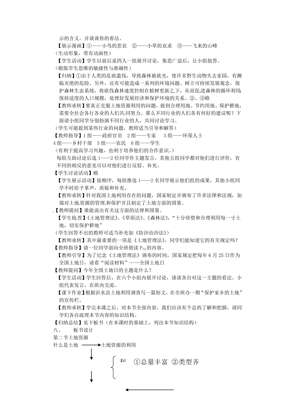 2012年秋八年级地理上册第三章第二节土地资源教案新人教版.doc_第2页