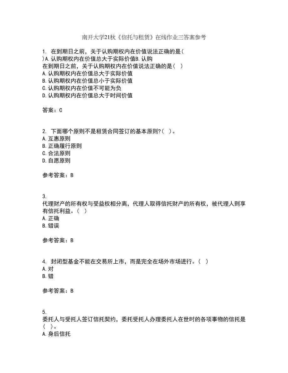 南开大学21秋《信托与租赁》在线作业三答案参考97_第1页