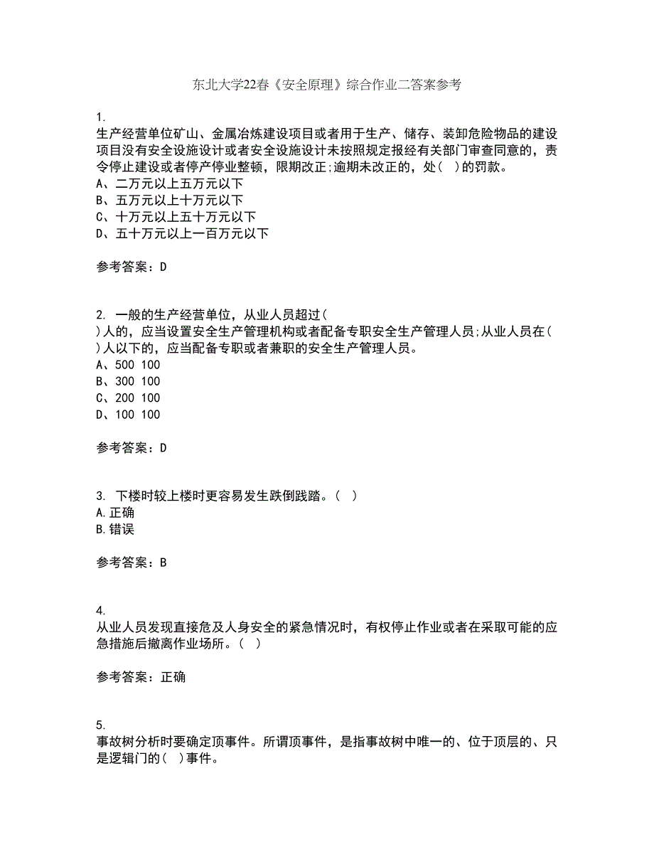 东北大学22春《安全原理》综合作业二答案参考67_第1页