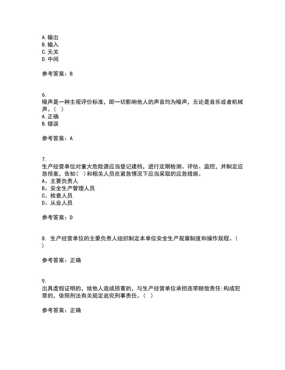 东北大学22春《安全原理》综合作业二答案参考67_第2页