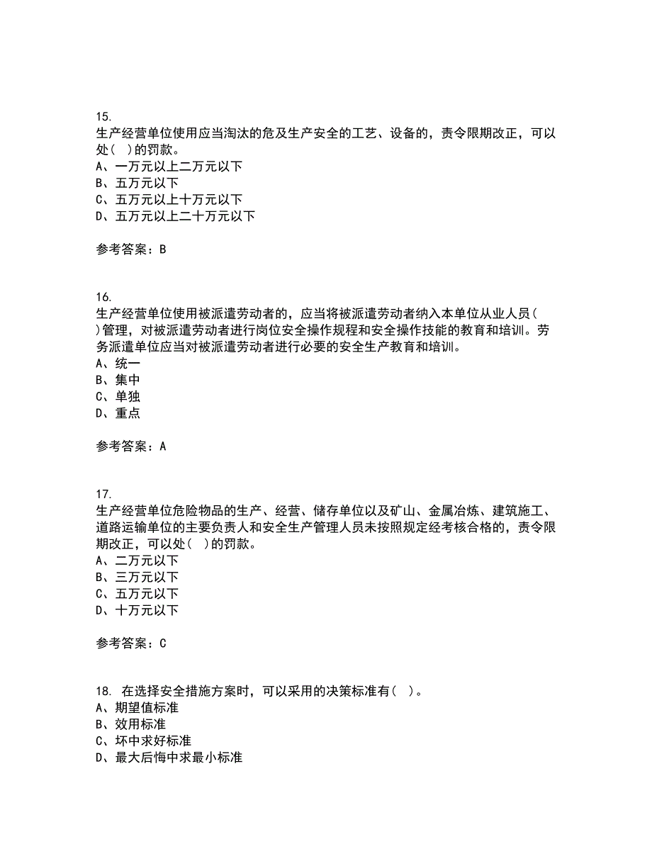 东北大学22春《安全原理》综合作业二答案参考67_第4页