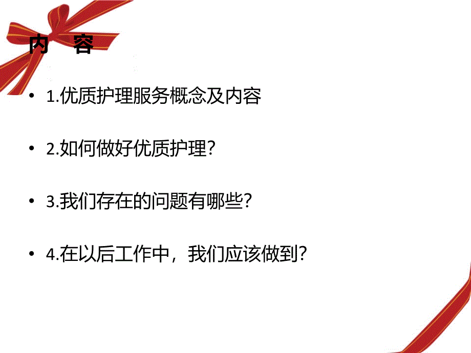 产科优质护理服务及护课件_第2页