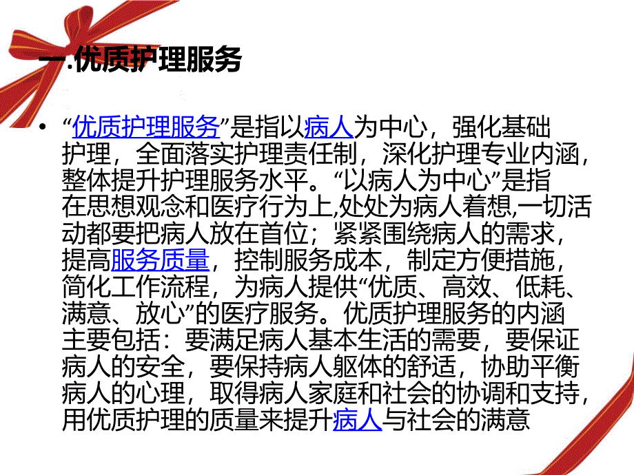 产科优质护理服务及护课件_第3页