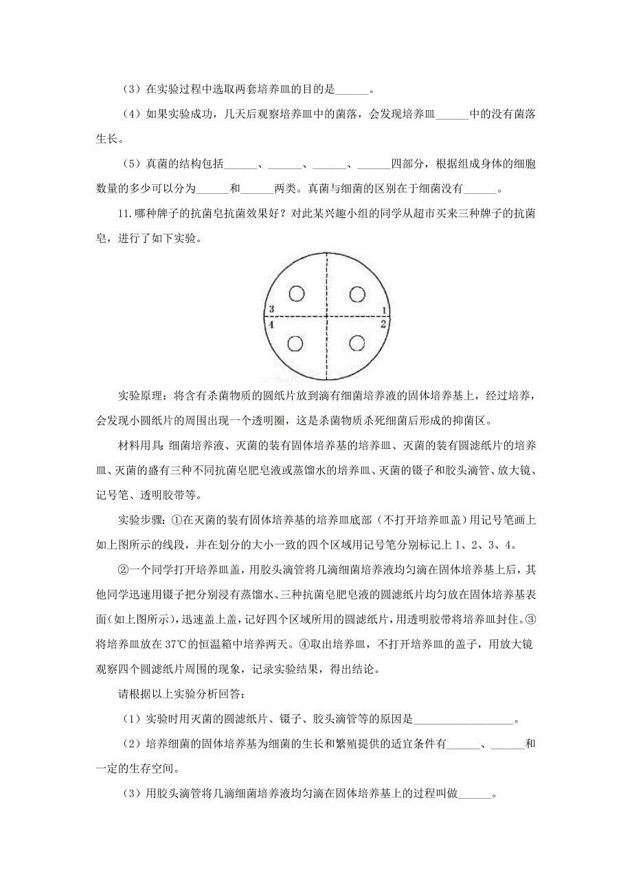 2022中考生物一轮复习细菌和真菌的分布课后作业含解析_第3页