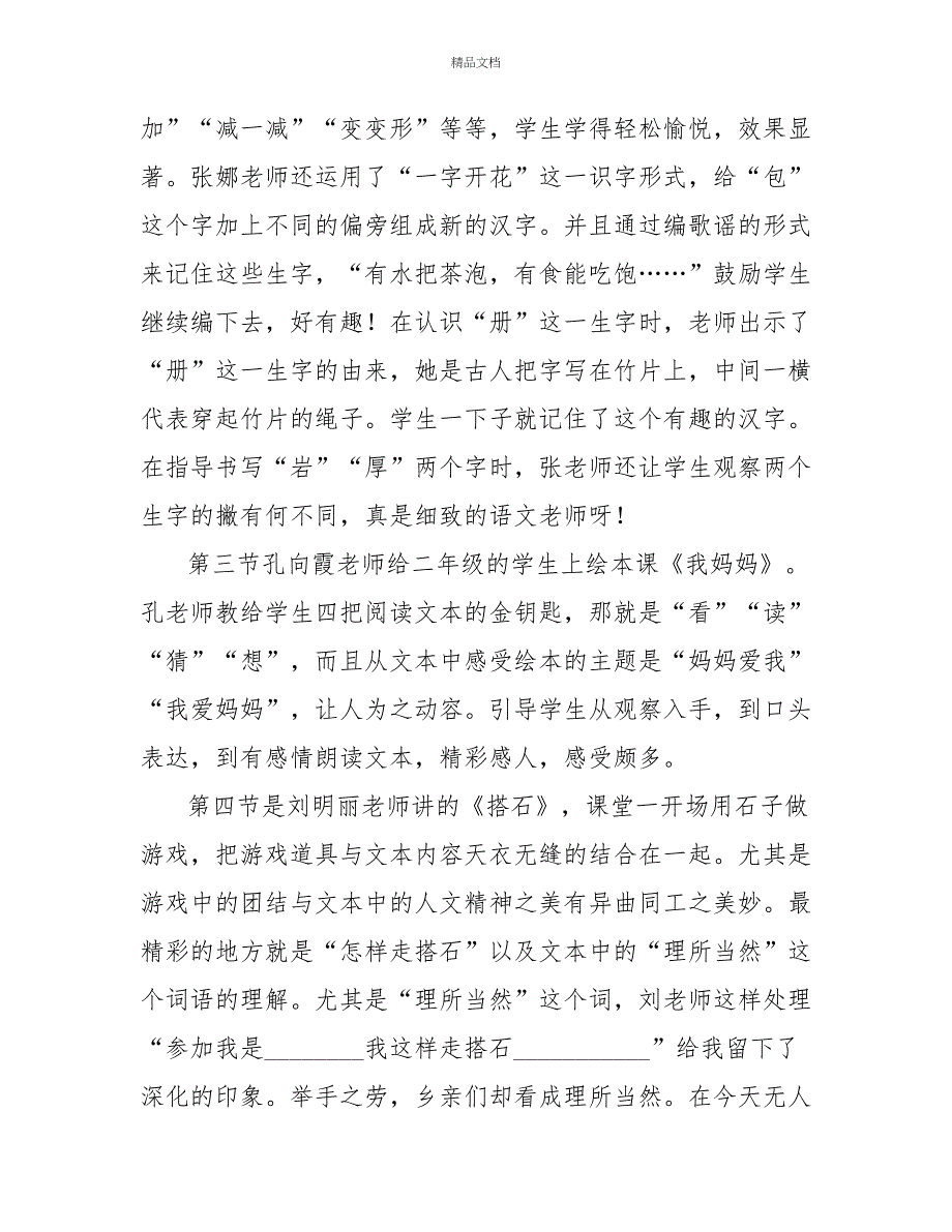 实用外出学习学习心得体会10篇文档_第2页